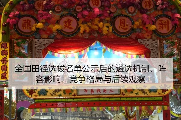 quan-guo-tian-jing-xuan-ba-ming-dan-gong-shi-hou-de-lin-xuan-ji-zhi-zhen-rong-ying-xiang-jing-zheng-ge-ju-yu-hou-xu-2-355.jpg